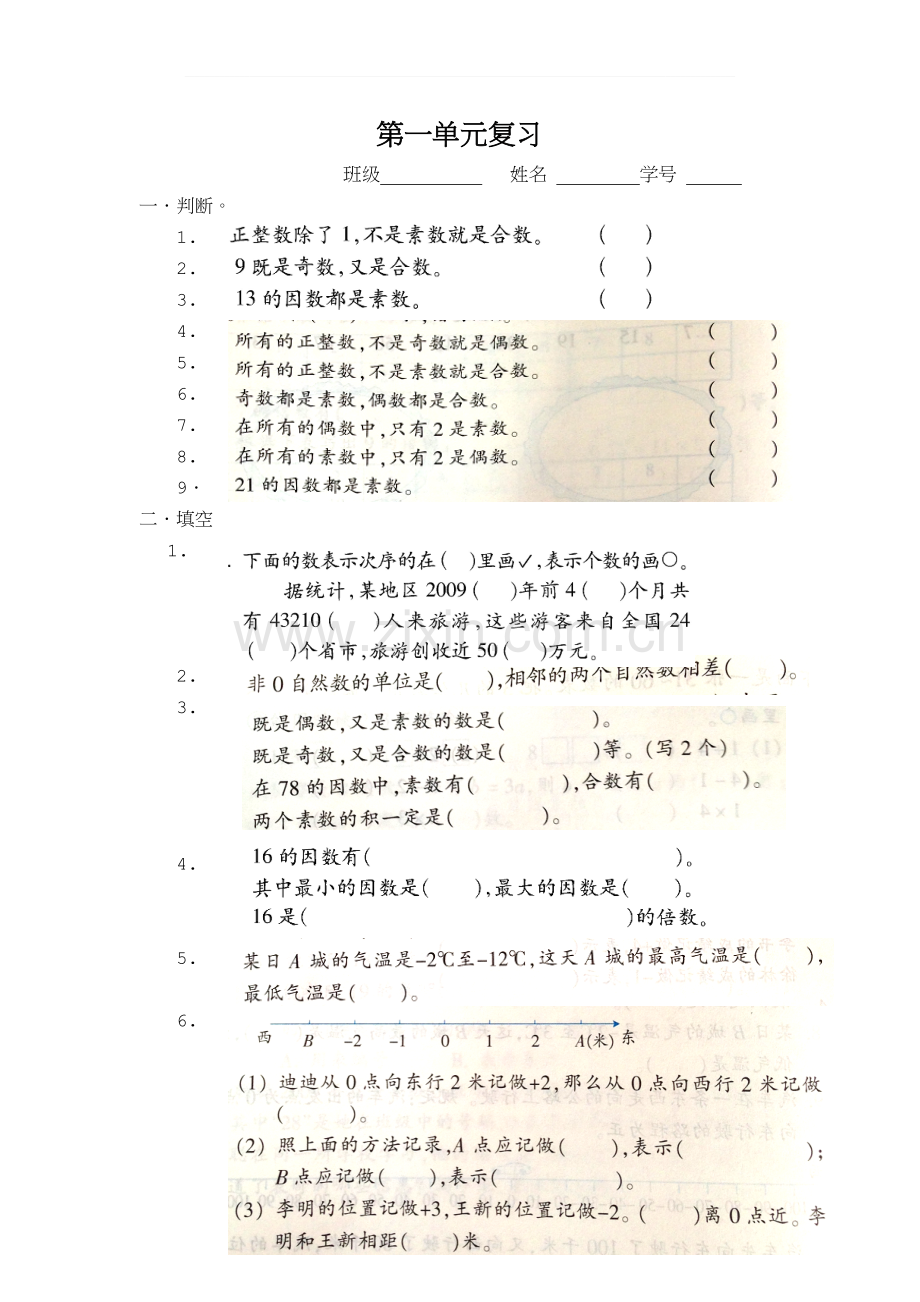 新思维四年级下第一单元.doc_第1页