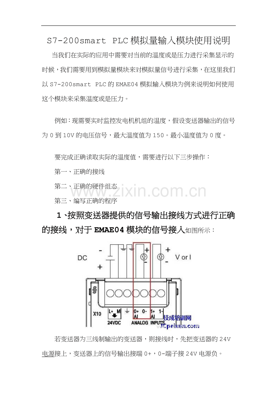 S7-200smart-PLC模拟量输入模块使用说明.doc_第1页