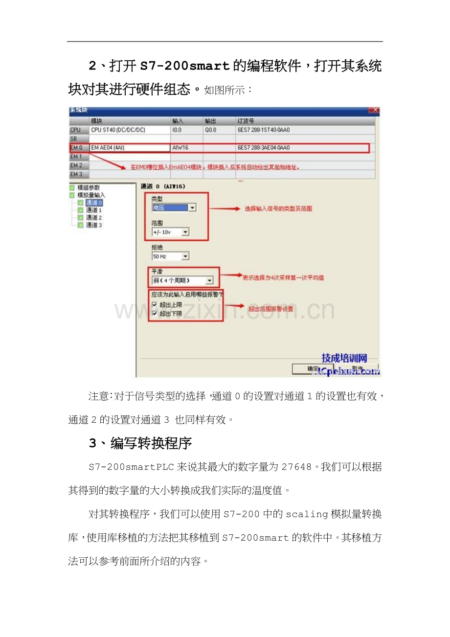 S7-200smart-PLC模拟量输入模块使用说明.doc_第2页