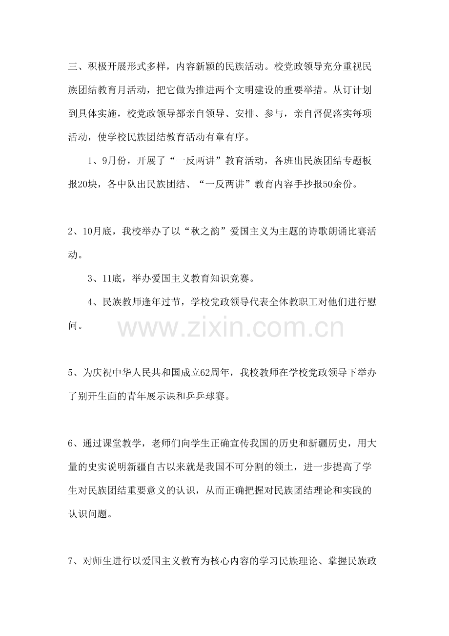 学校民族团结教育工作总结.docx_第3页