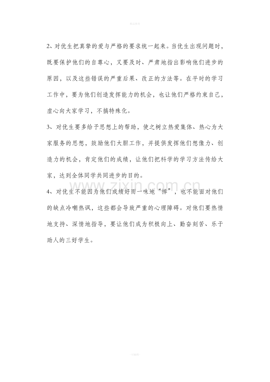 六年级语文优生辅导记录下学期.doc_第2页