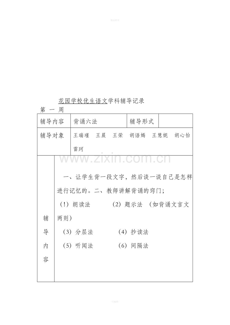 六年级语文优生辅导记录下学期.doc_第3页