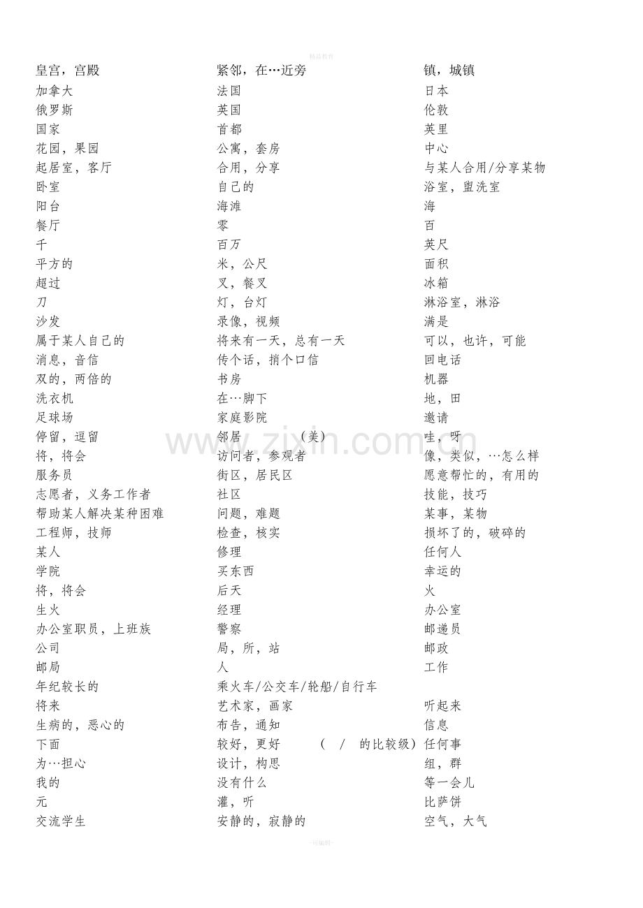 译林版牛津英语7B-单词词组句子.doc_第1页