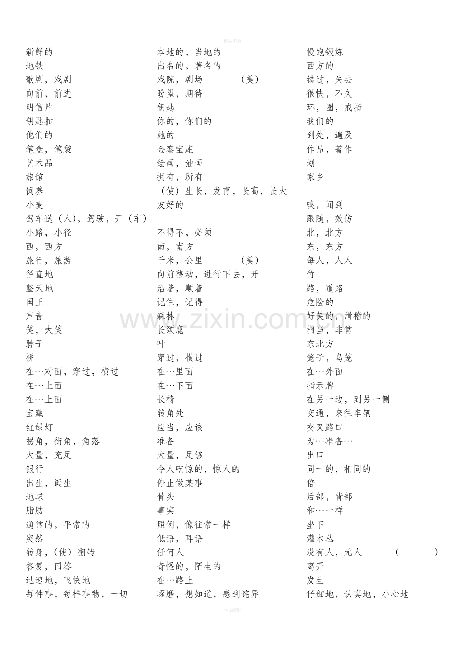 译林版牛津英语7B-单词词组句子.doc_第2页