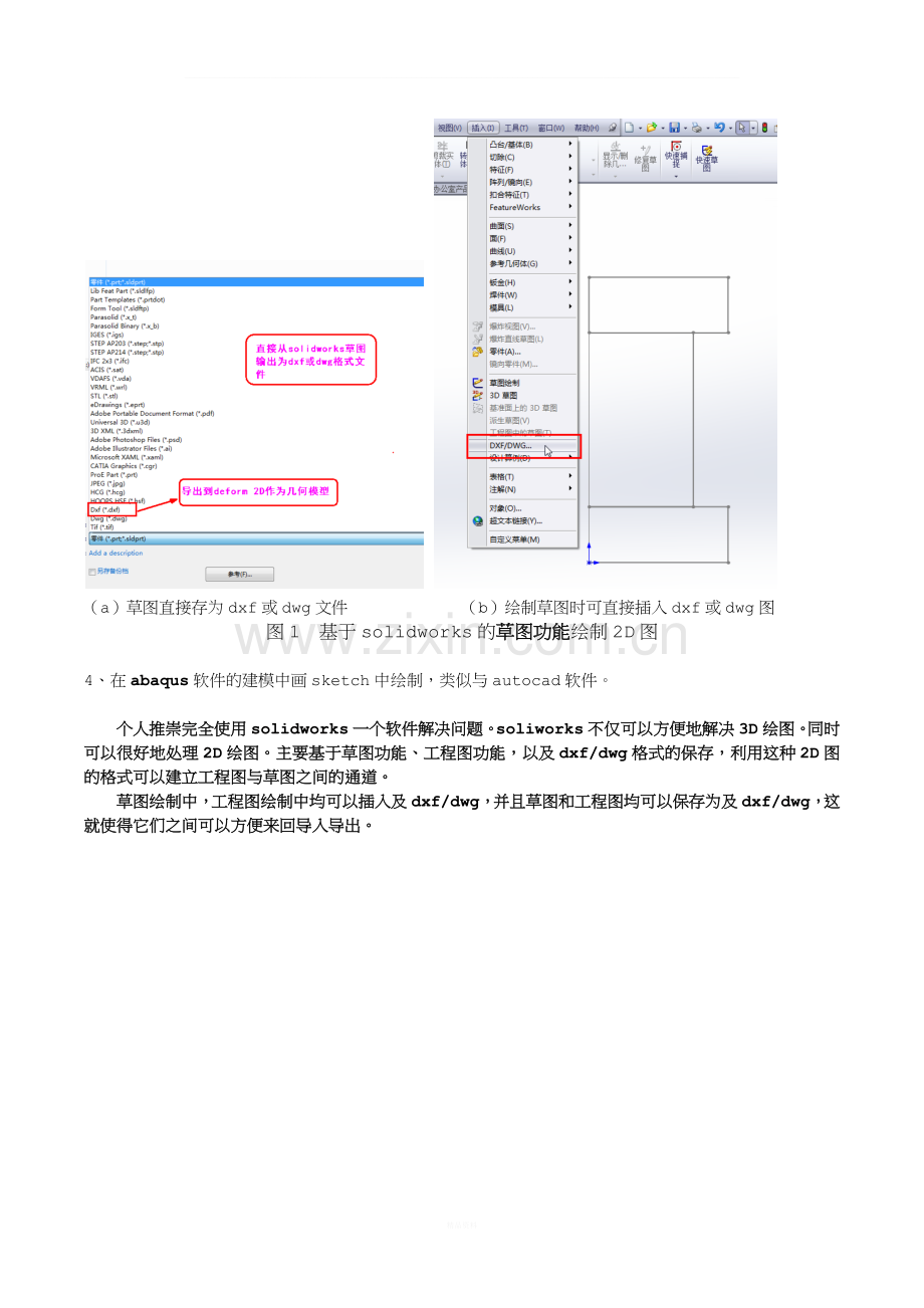 deform-2D几何模型建立及solidworks2D绘图功能.docx_第2页