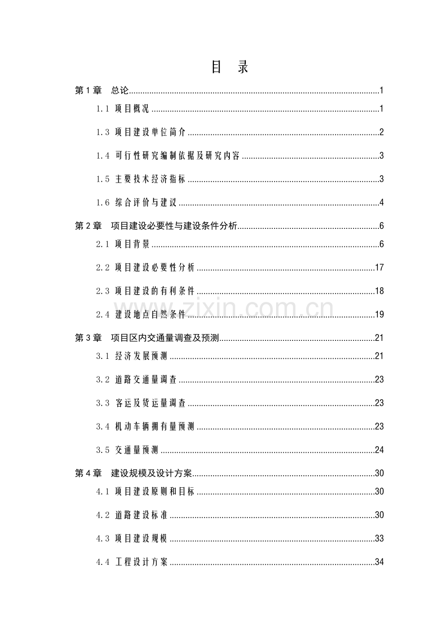 永州市润之路道路可行性研究报告.doc_第3页