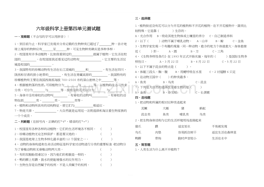 六年级科学上册三、四单元检测卷.doc_第2页