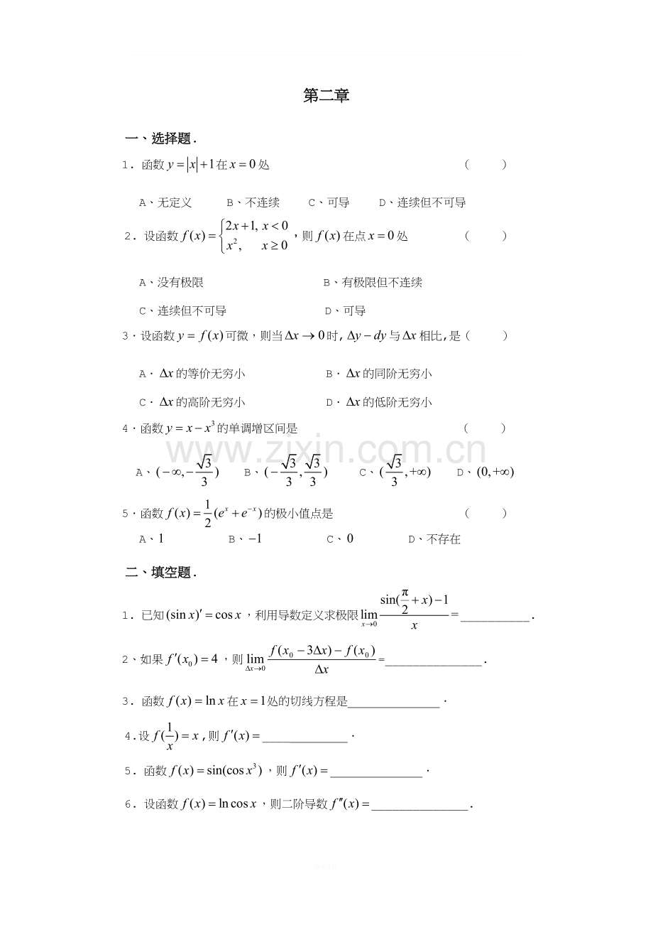 高等数学第二章练习及答案.doc_第1页