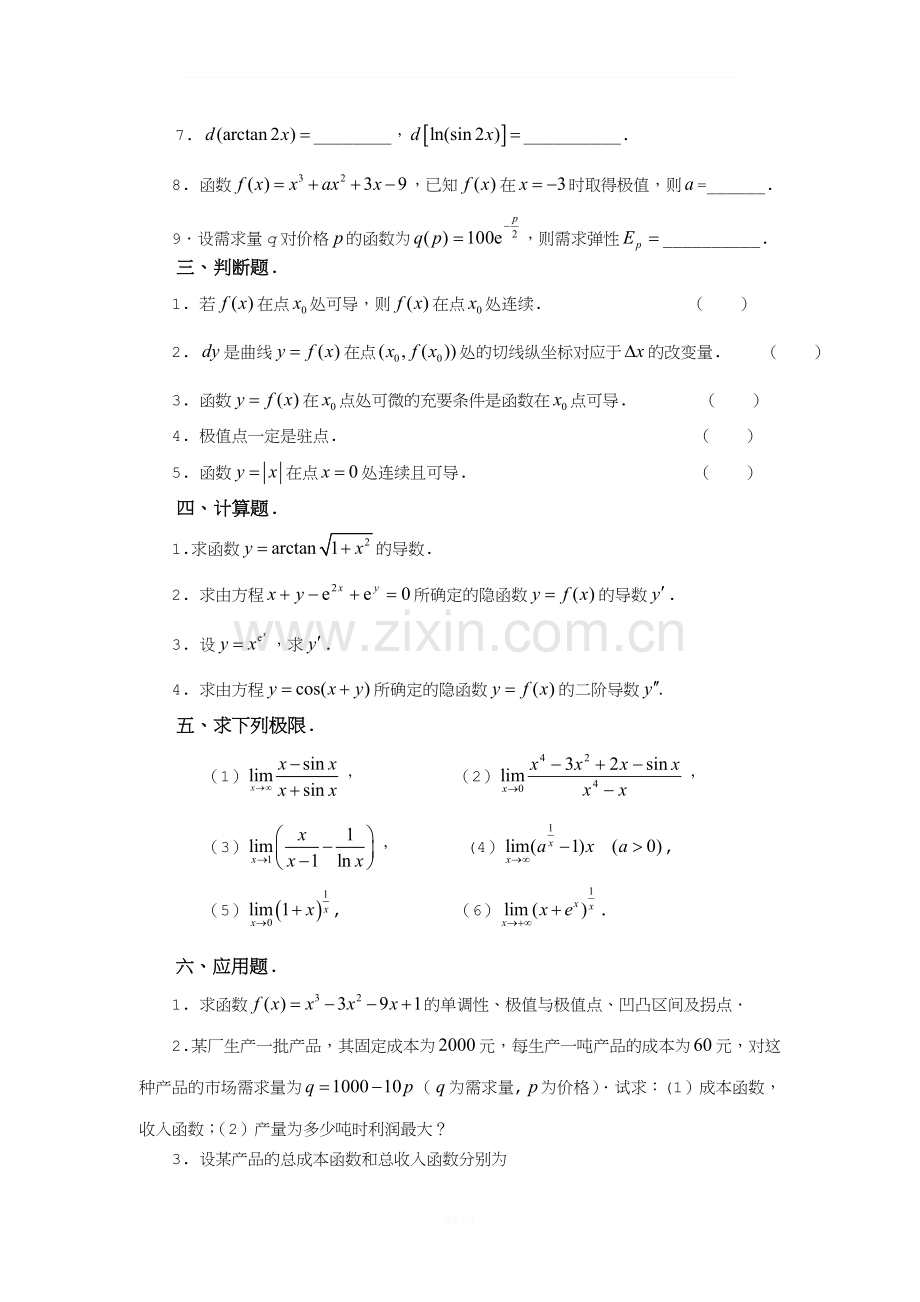 高等数学第二章练习及答案.doc_第2页