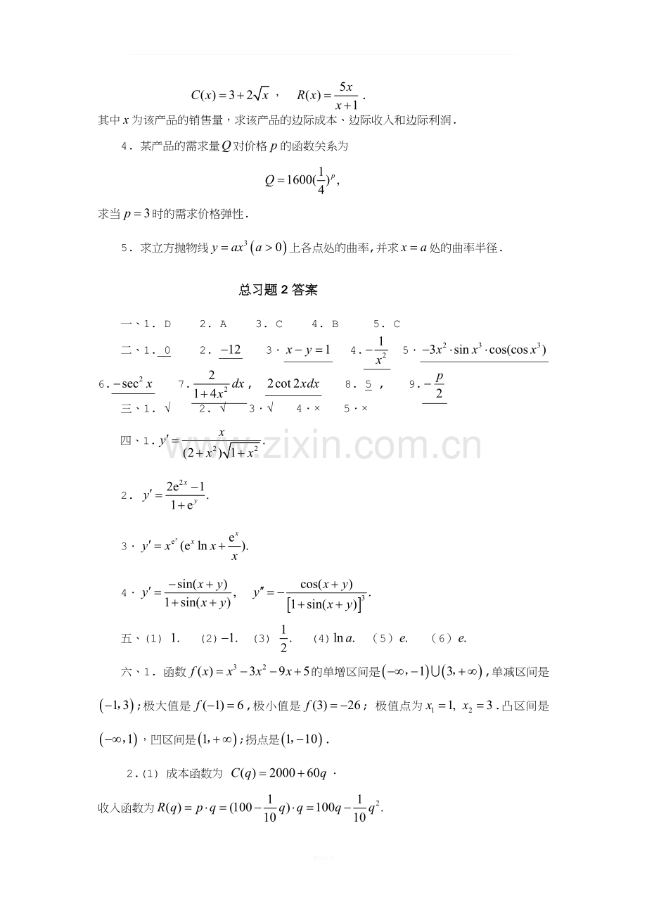 高等数学第二章练习及答案.doc_第3页