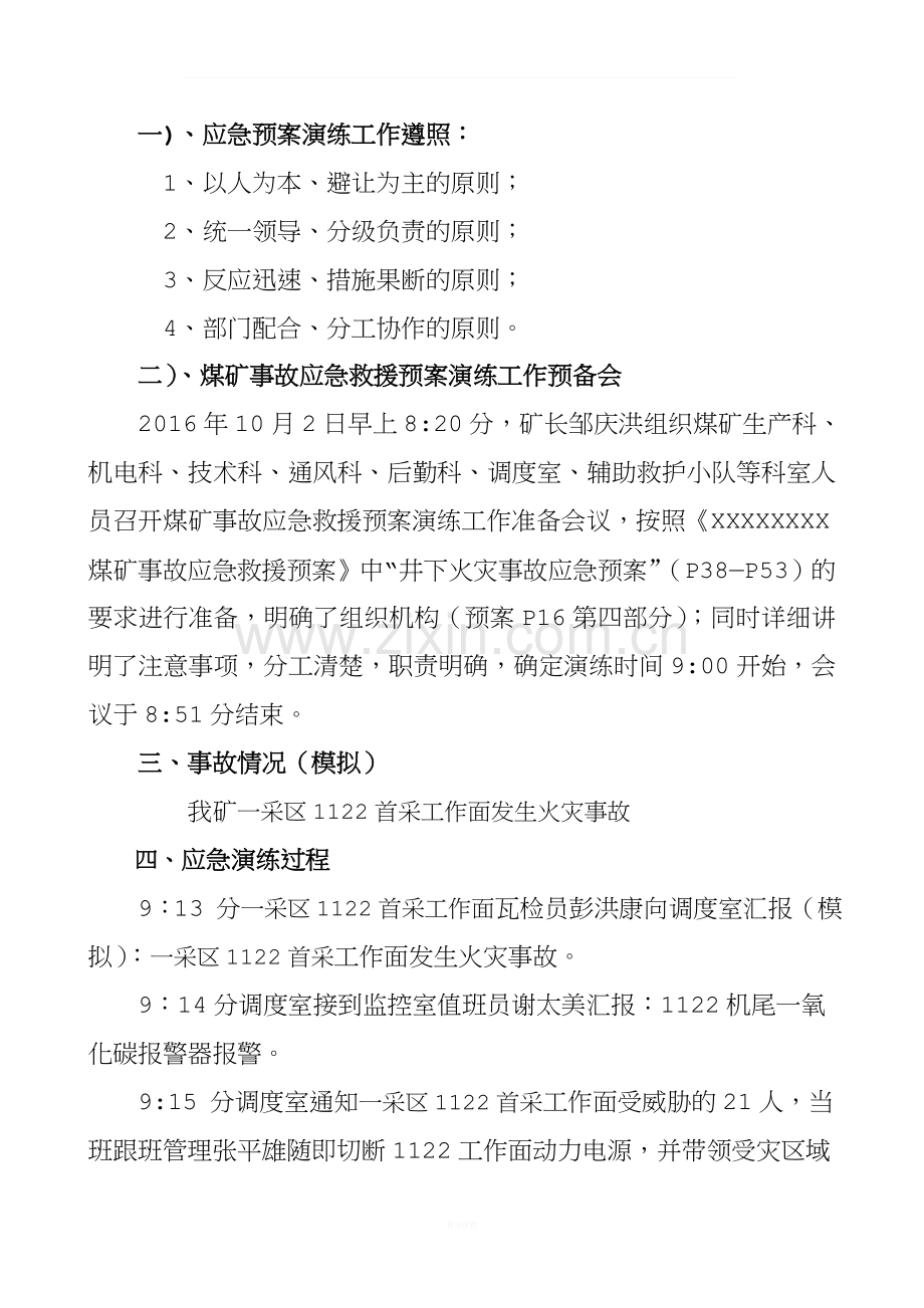 16年火灾应急预案演练评估报告.doc_第3页