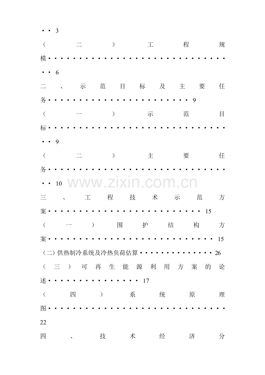 污水源热泵换热站可行性研究报告.doc_第2页