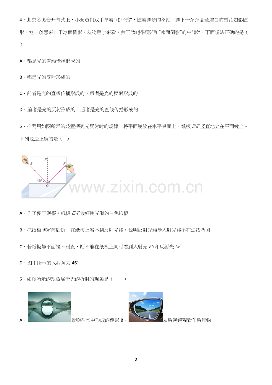 (带答案)初中物理第四章光现象高频考点知识梳理.docx_第2页