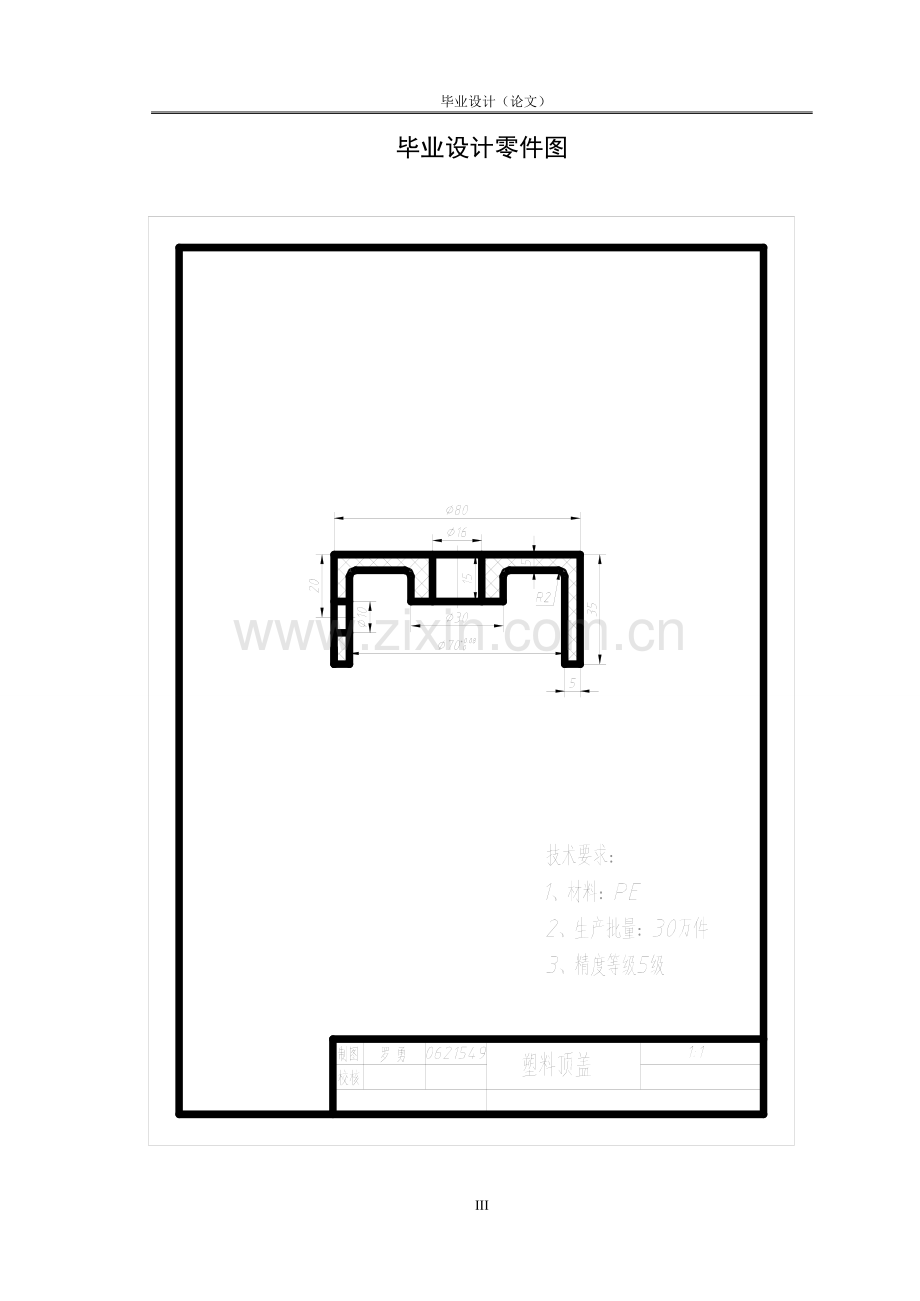 学士学位论文--塑料端盖注塑模具设计.doc_第3页