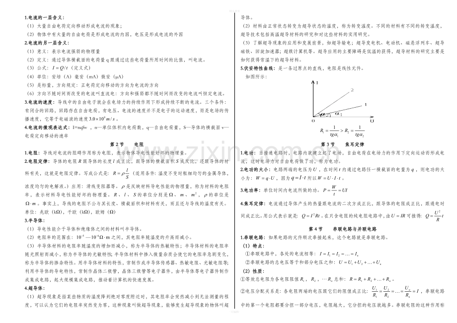 物理选修3-1知识点归纳(鲁科版).doc_第3页