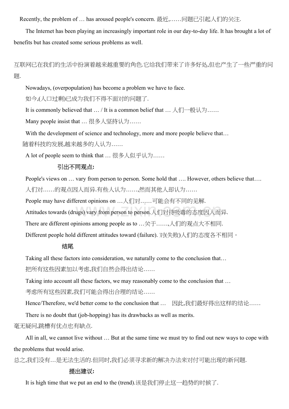 高考英语作文万能高级句子.docx_第2页