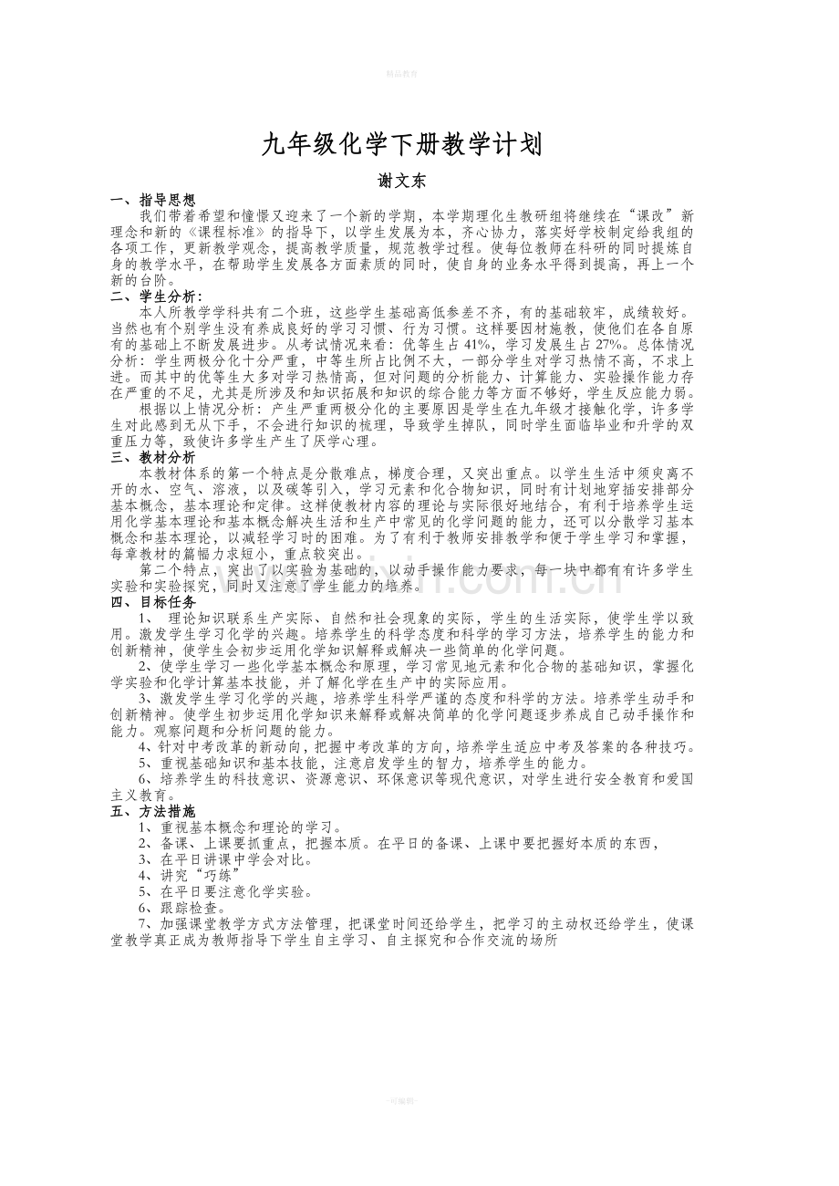 九年级化学上下册教学计划和进度表.doc_第2页