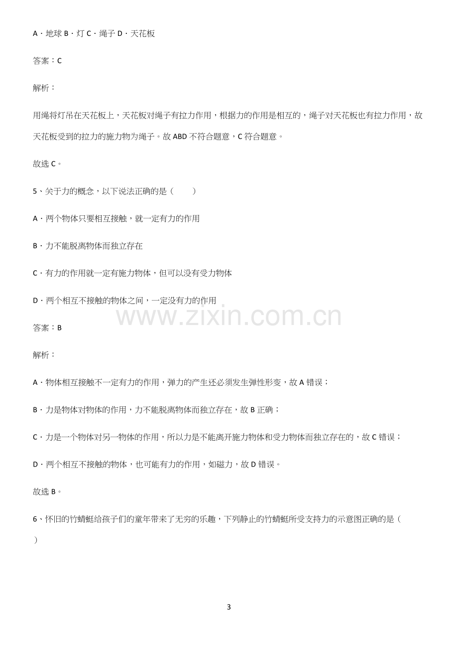 人教版初中物理第七章力学名师选题.docx_第3页