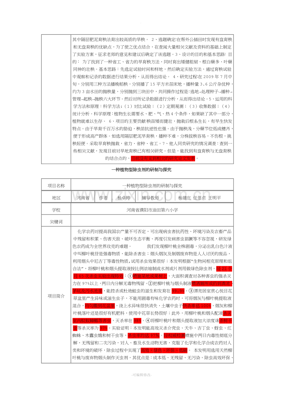 全国青少年科技创新大赛成果展示.doc_第2页