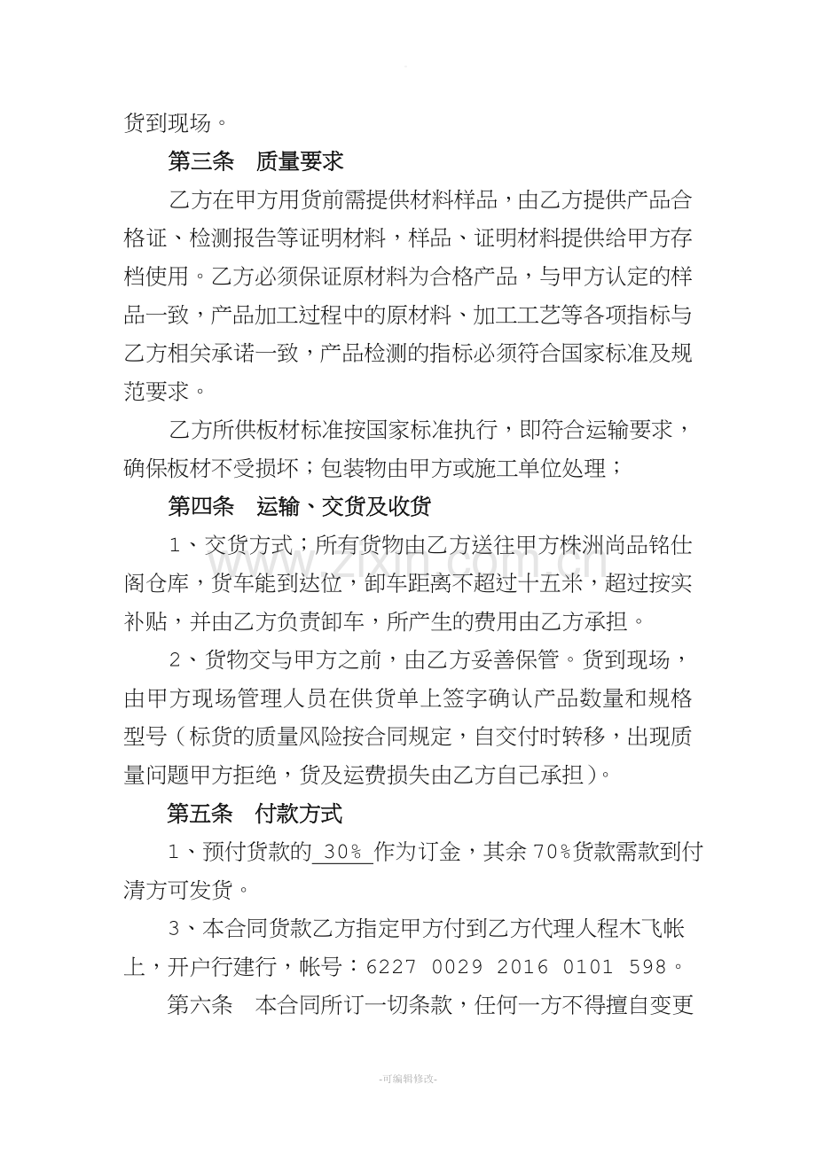 橱柜采购合同.doc_第2页