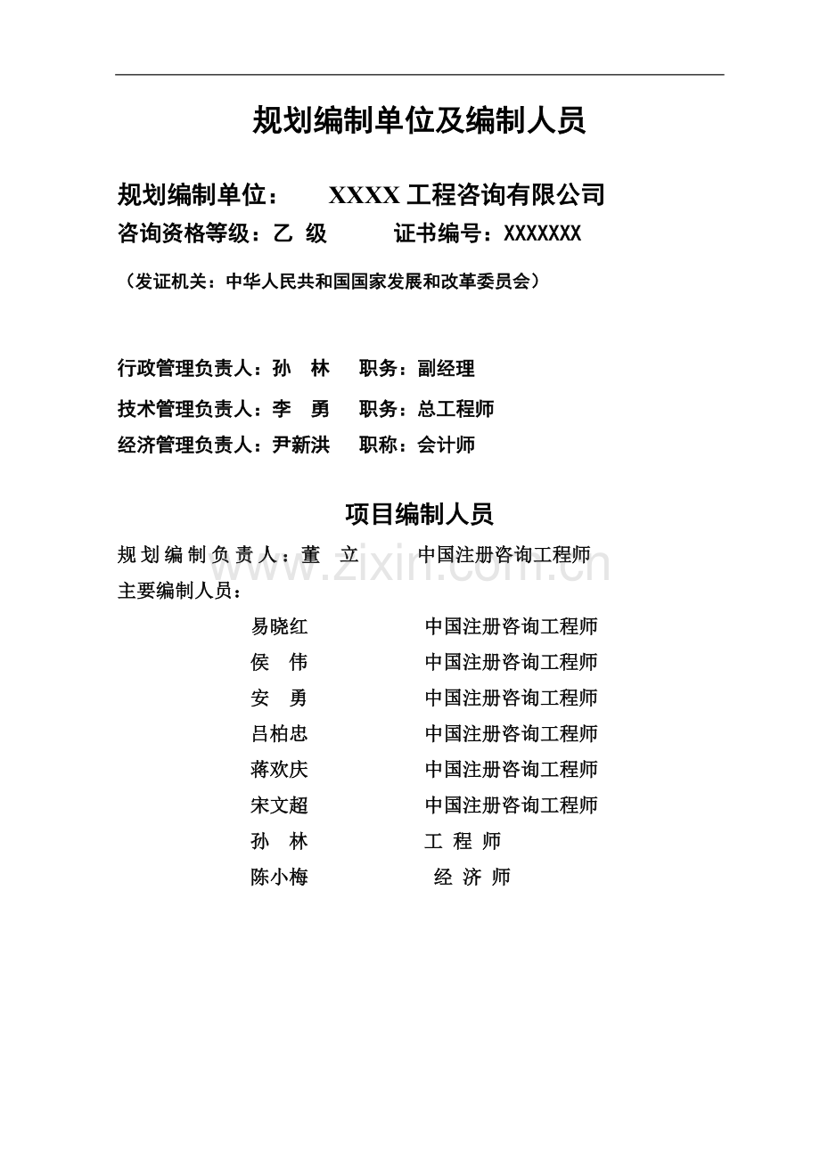 某生物医药产业链规划项目申请立项可行性研究报告(申请立项可行性研究报告)(68页).doc_第2页