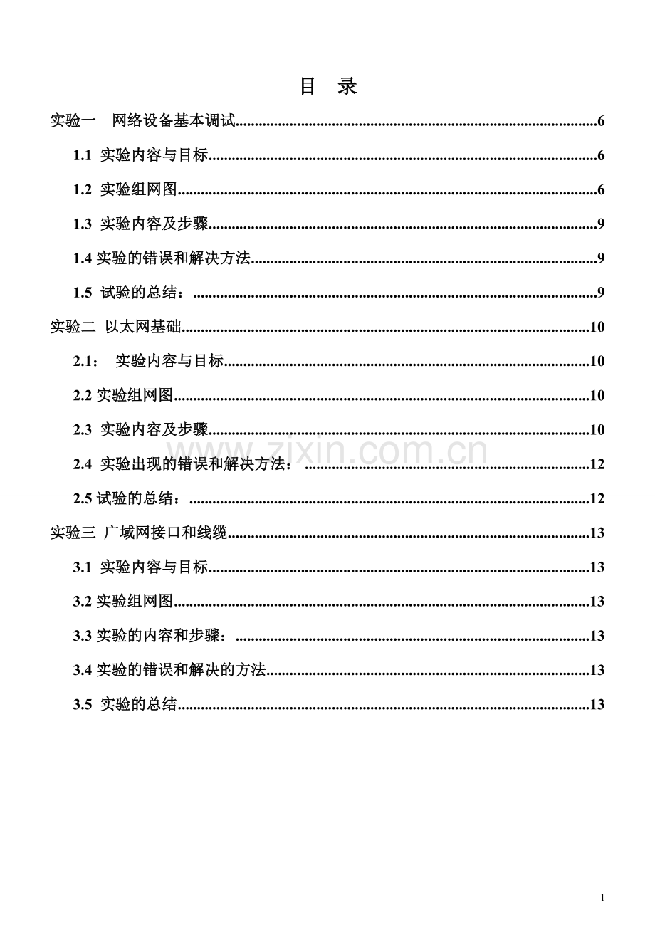 网络学院课程实训报告-大学论文.doc_第2页