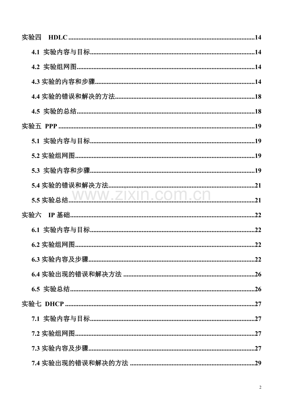 网络学院课程实训报告-大学论文.doc_第3页