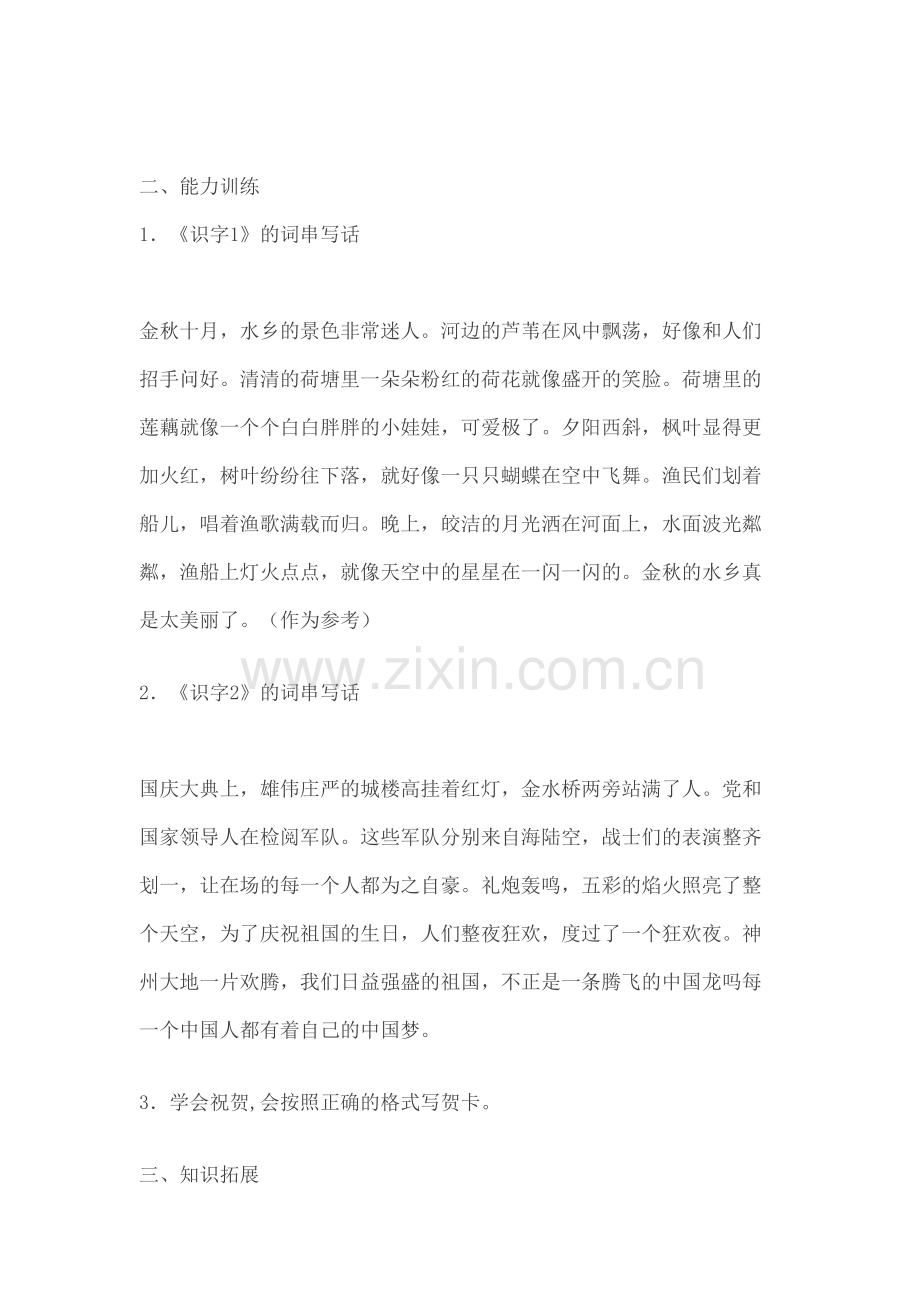 苏教版语文二年级上册知识点总结新.docx_第3页