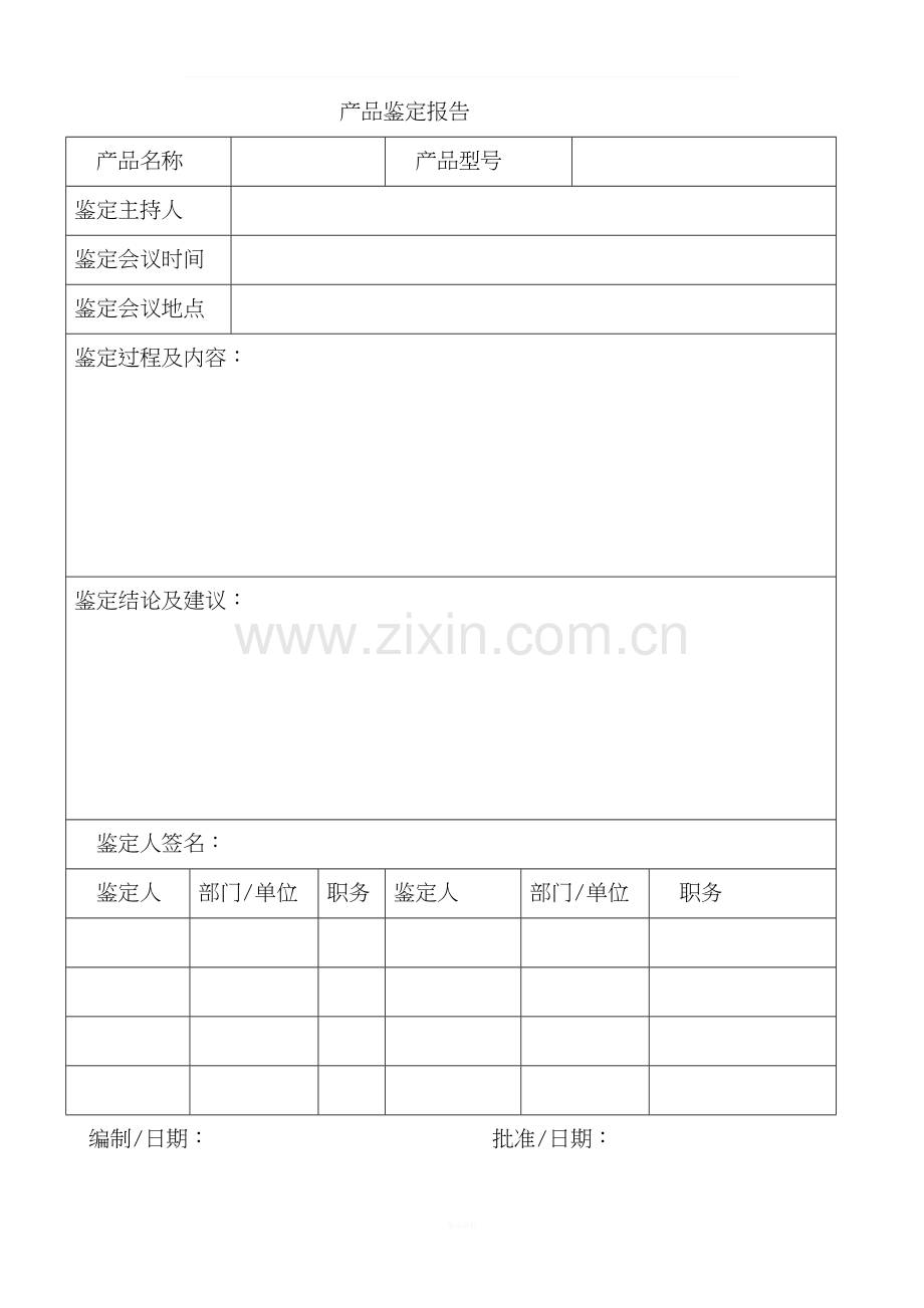 新产品开发评审表.doc_第2页