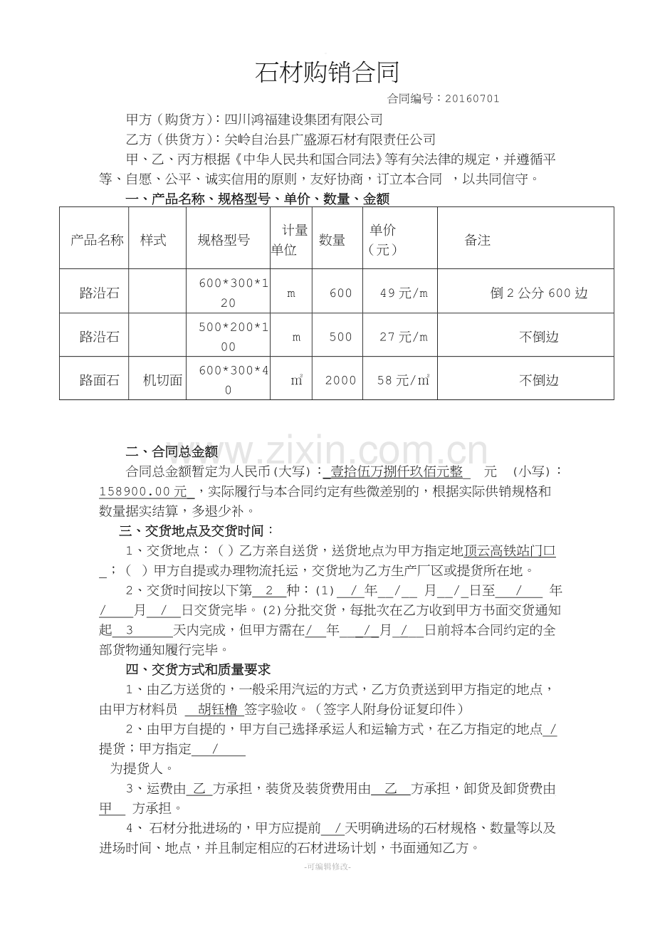 石材购销合同文本.doc_第1页