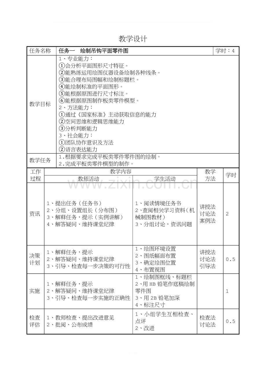 机械制图任务书.doc_第1页