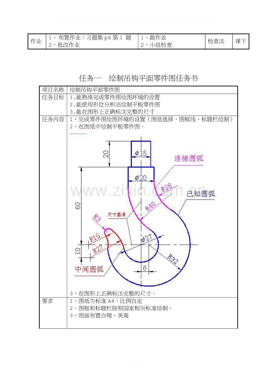 机械制图任务书.doc_第2页