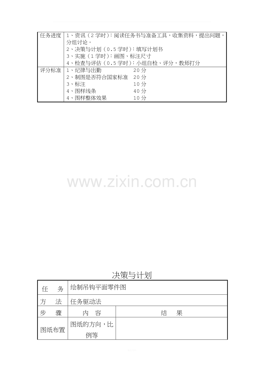 机械制图任务书.doc_第3页