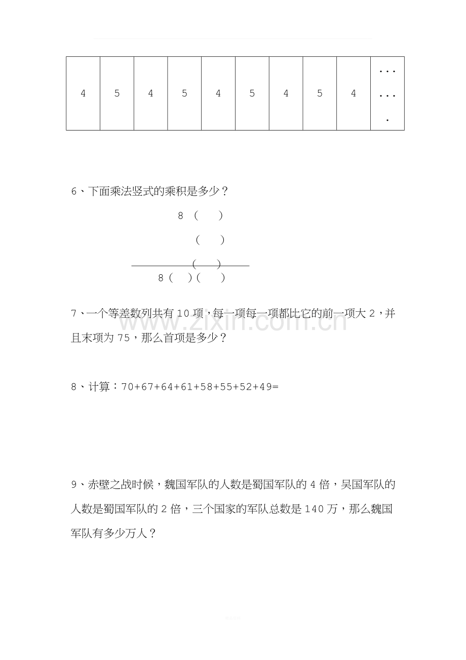 高斯考试.doc_第2页