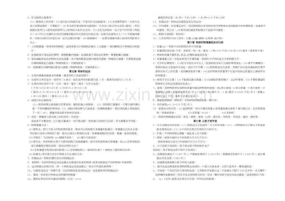 苏科版初中物理知识点总结.doc_第2页