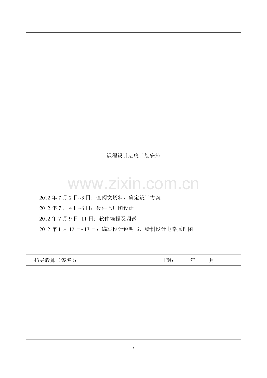 简易数字电压表的设计大学论文.doc_第3页