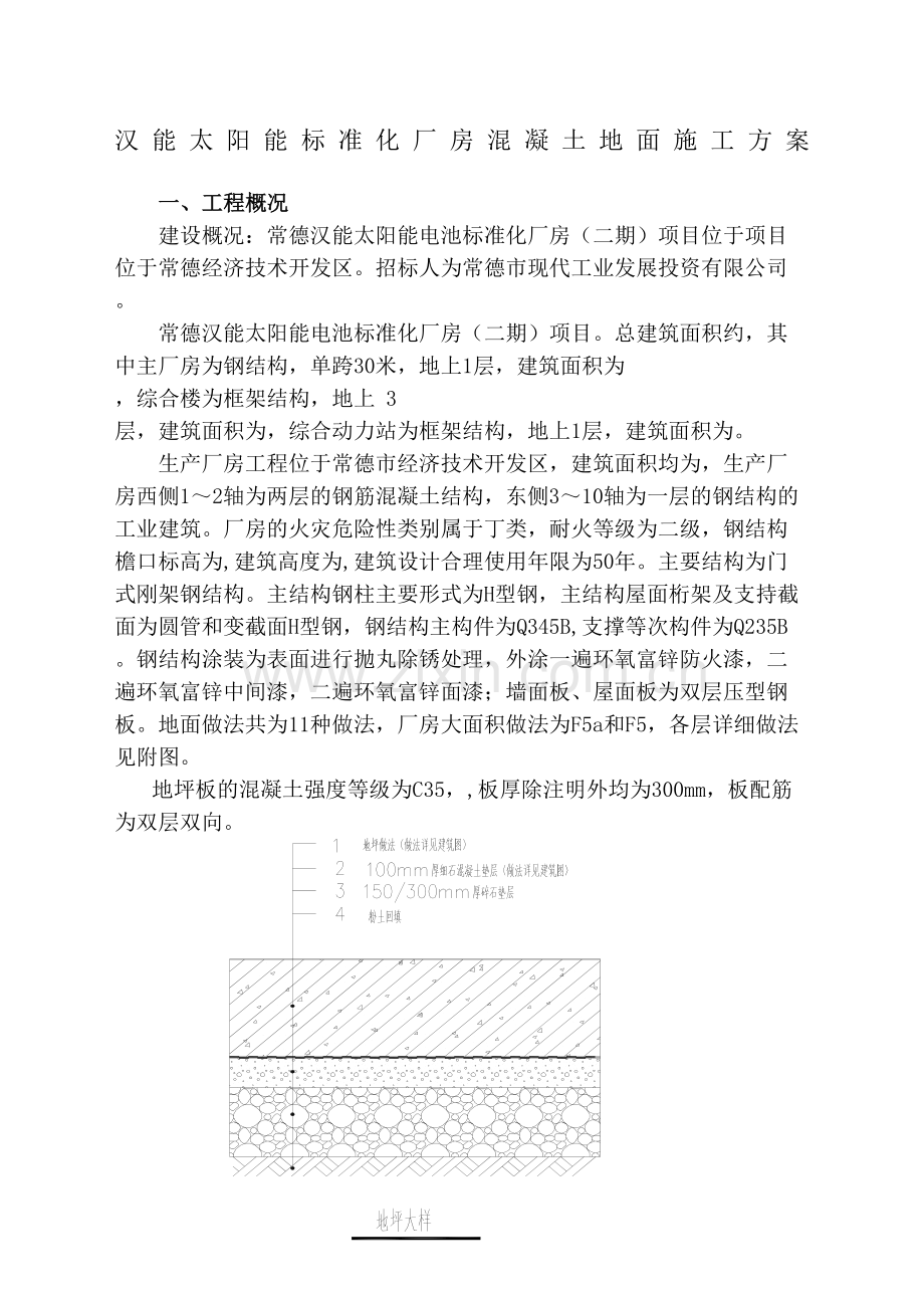 生产厂房混凝土地面施工方案.docx_第2页