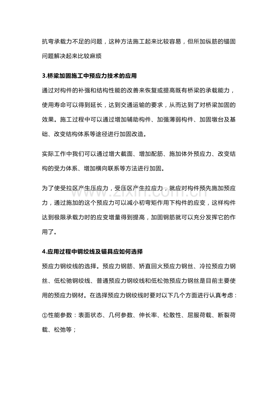 预应力技术在桥梁施工中的应用解析.docx_第2页