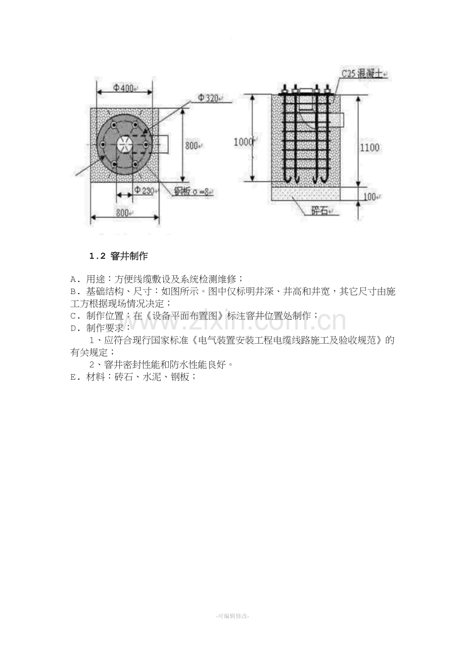 安防系统安装规范.doc_第3页