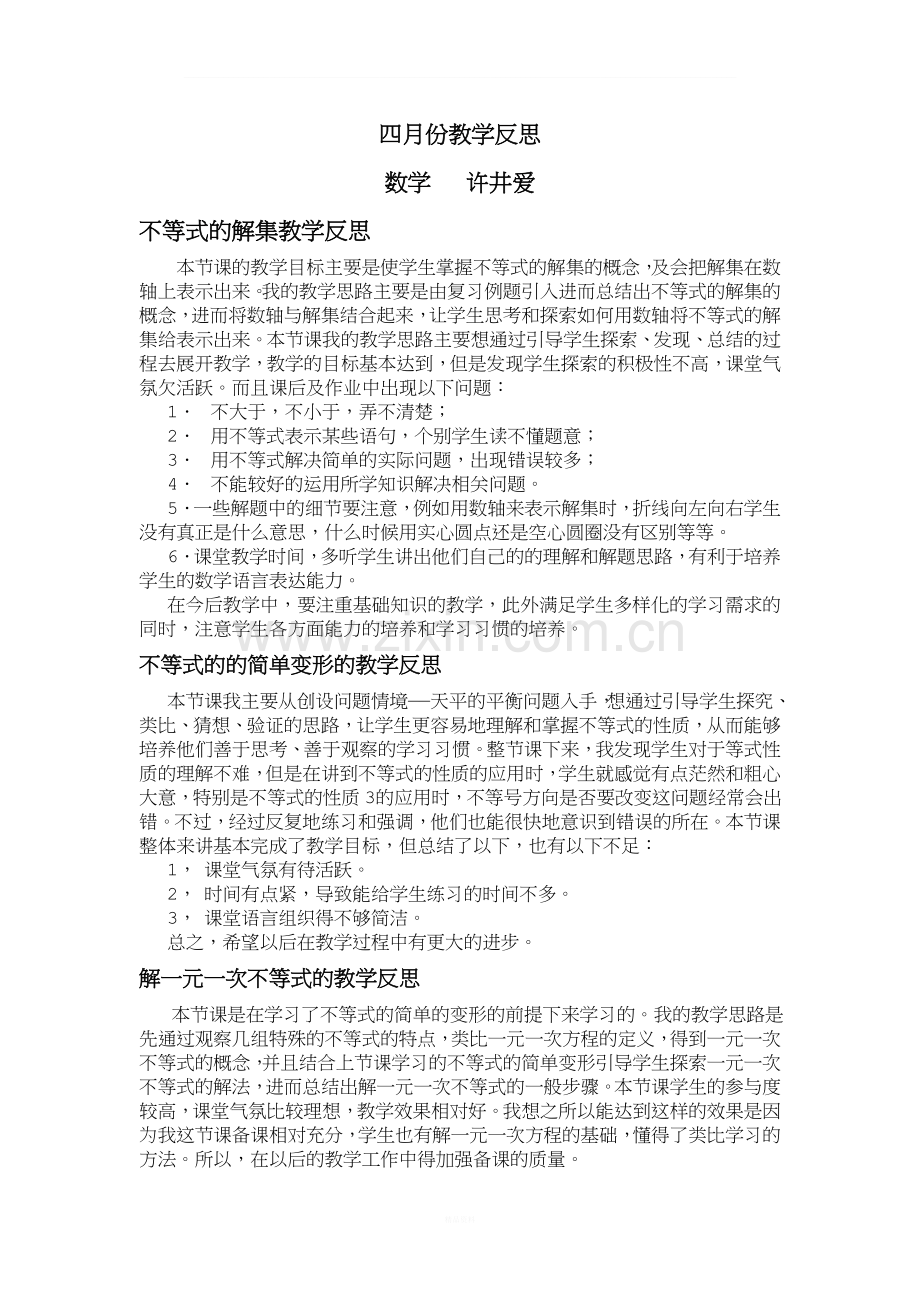 不等式及其解集教学反思.doc_第1页