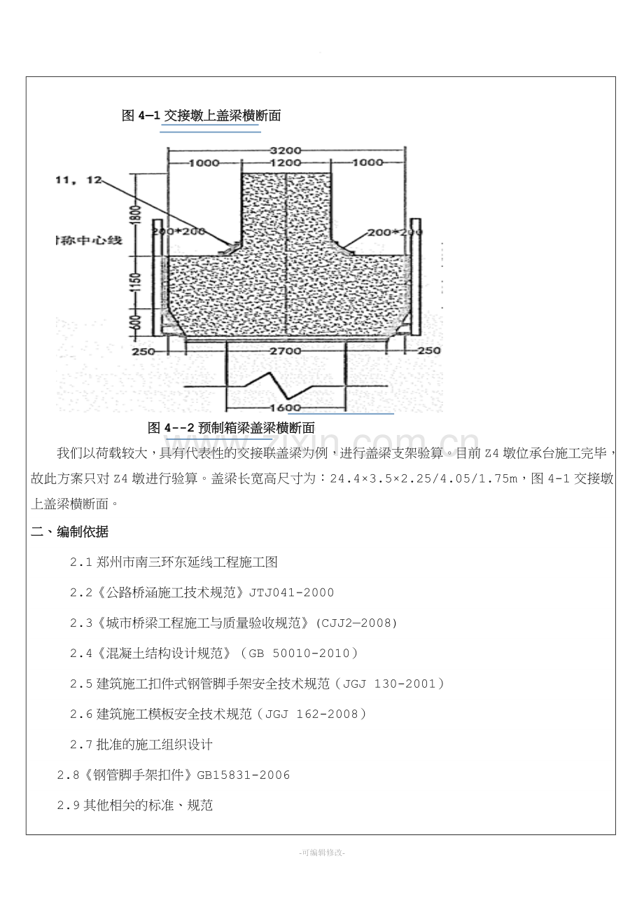 盖梁满堂支架施工专项方案.doc_第3页