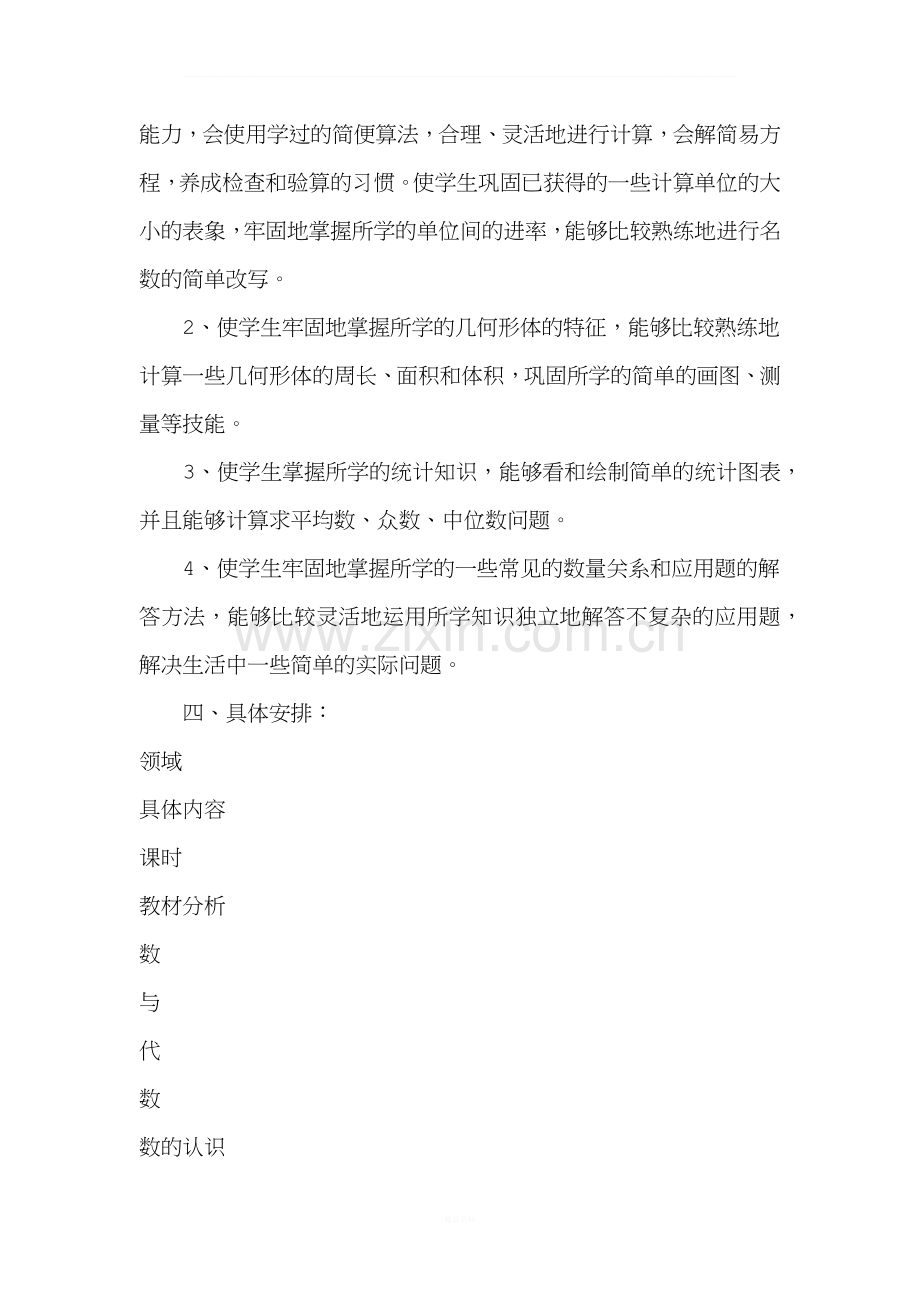 小学六年级数学毕业复习计划.doc_第2页