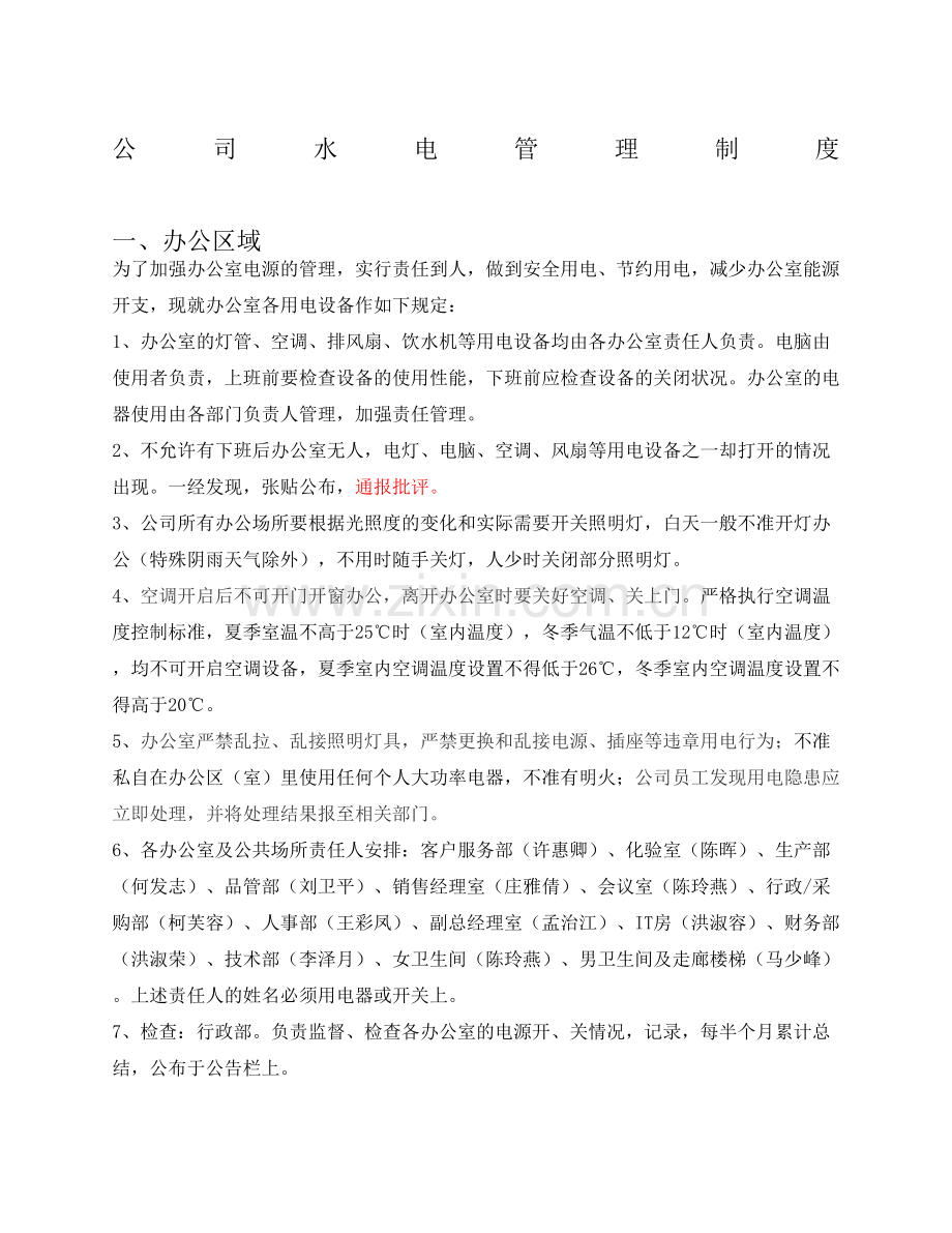 公司水电管理规定.docx_第2页