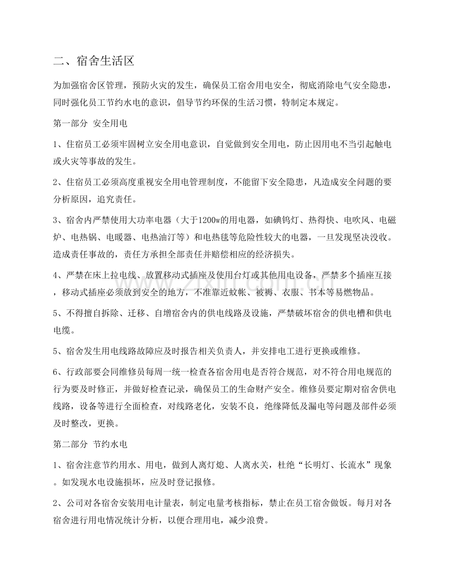 公司水电管理规定.docx_第3页