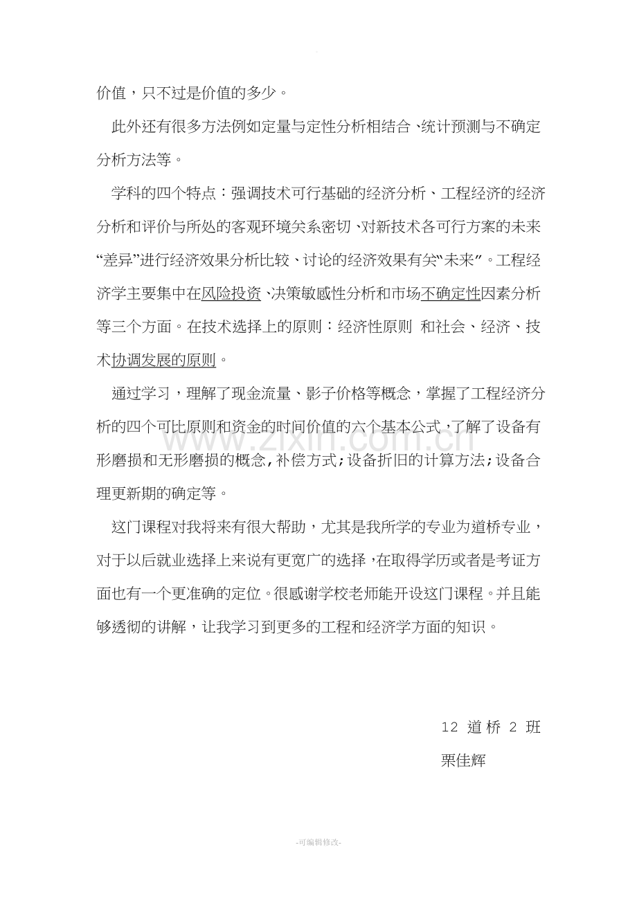 工程经济学习心得.doc_第2页