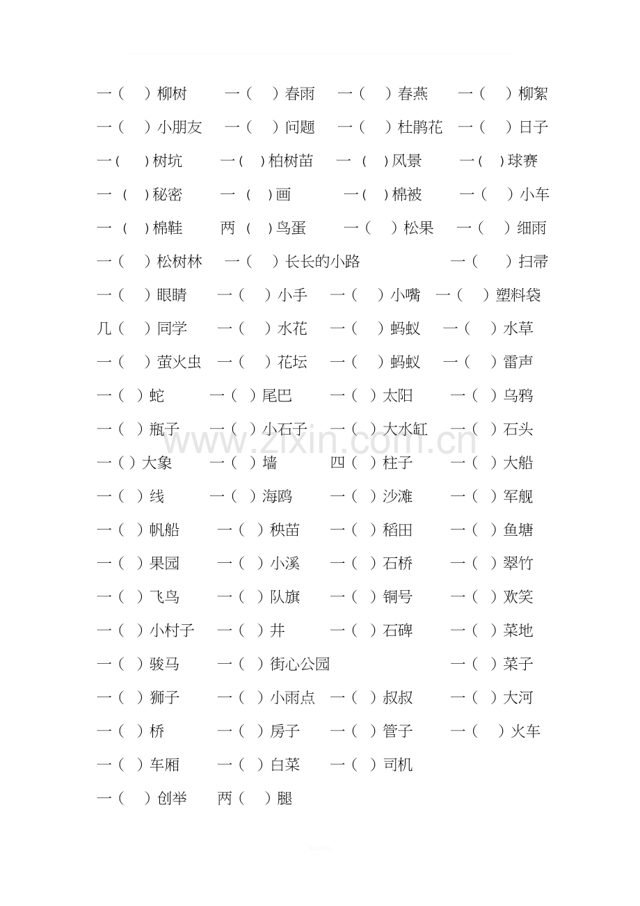 人教版一年级语文下册量词专项练习.doc_第1页