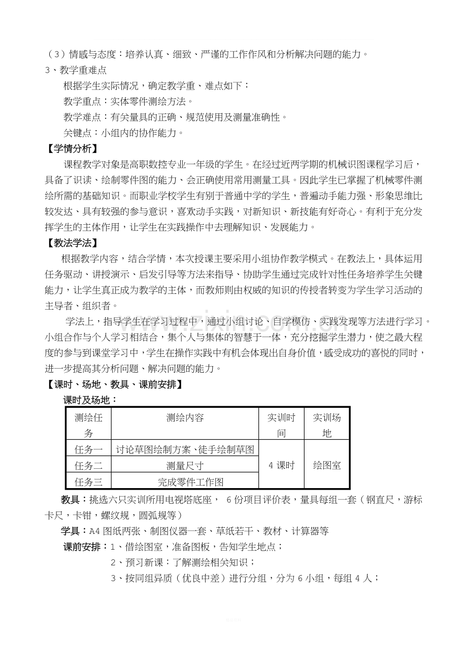 零件的测绘教学设计.doc_第2页