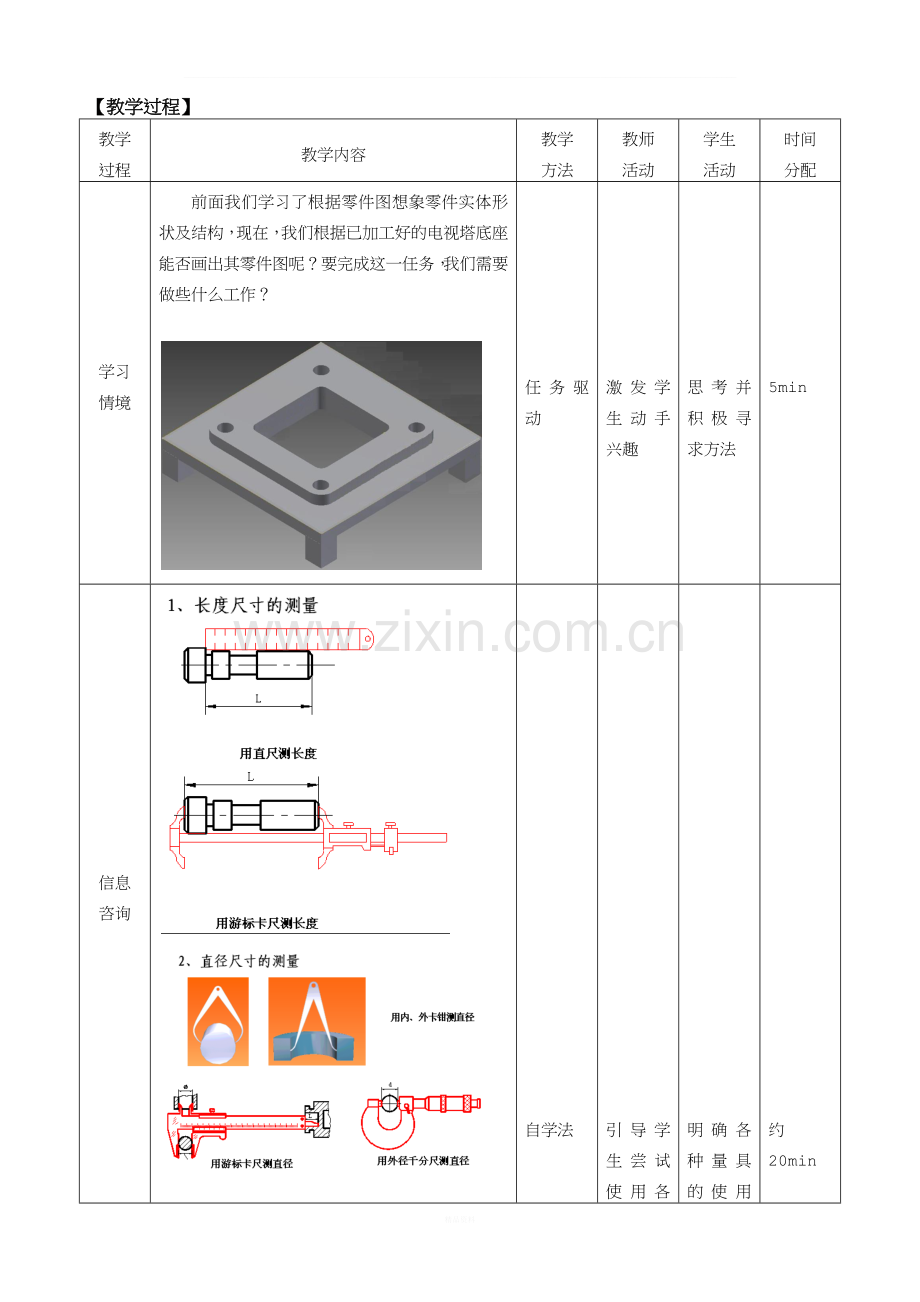 零件的测绘教学设计.doc_第3页