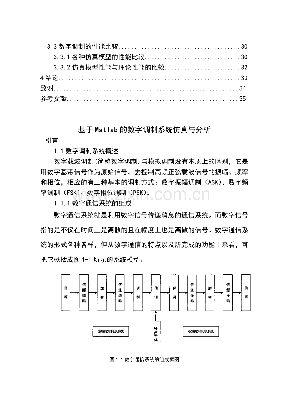 基于Mat-lab的数字调制系统仿真与分析毕业论文.doc_第3页