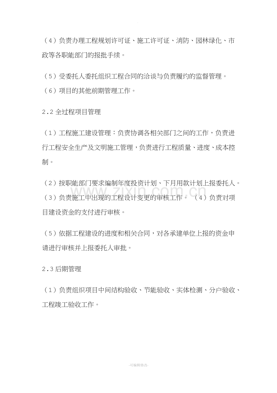 绿城项目委托代建合同书.doc_第3页